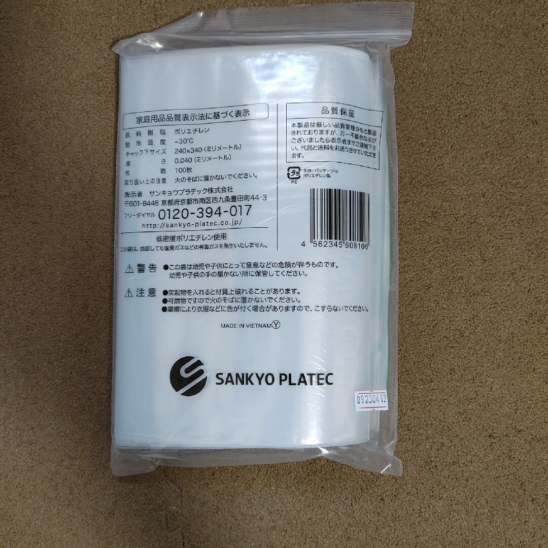 チャック付きポリ袋 A4サイズ 透明 24x34cm 0.040mm厚 100枚 インテリア/住まい/日用品のオフィス用品(ラッピング/包装)の商品写真