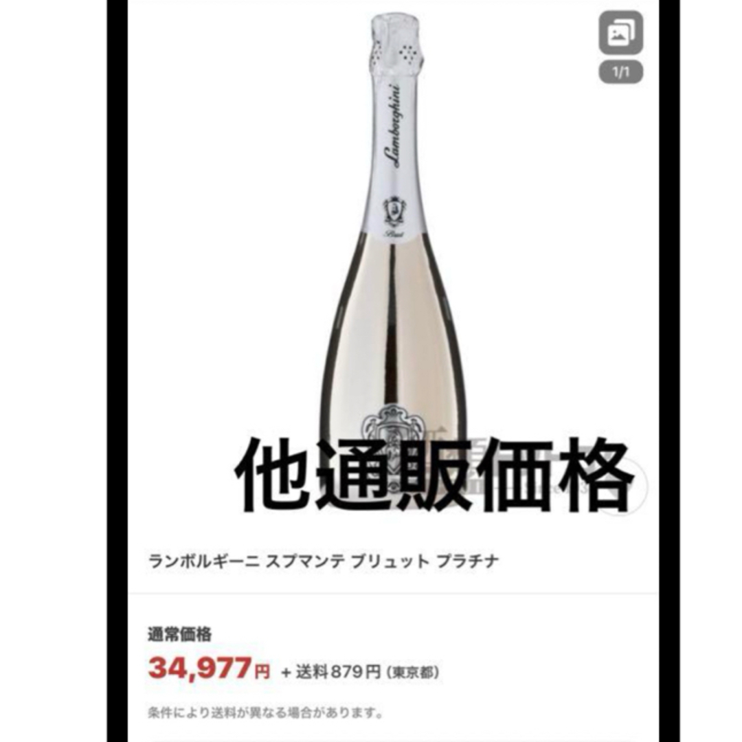 Lamborghini(ランボルギーニ)のランボルギーニ スプマンテ ブリュット プラチナ　ランボルギーニ作 食品/飲料/酒の酒(シャンパン/スパークリングワイン)の商品写真