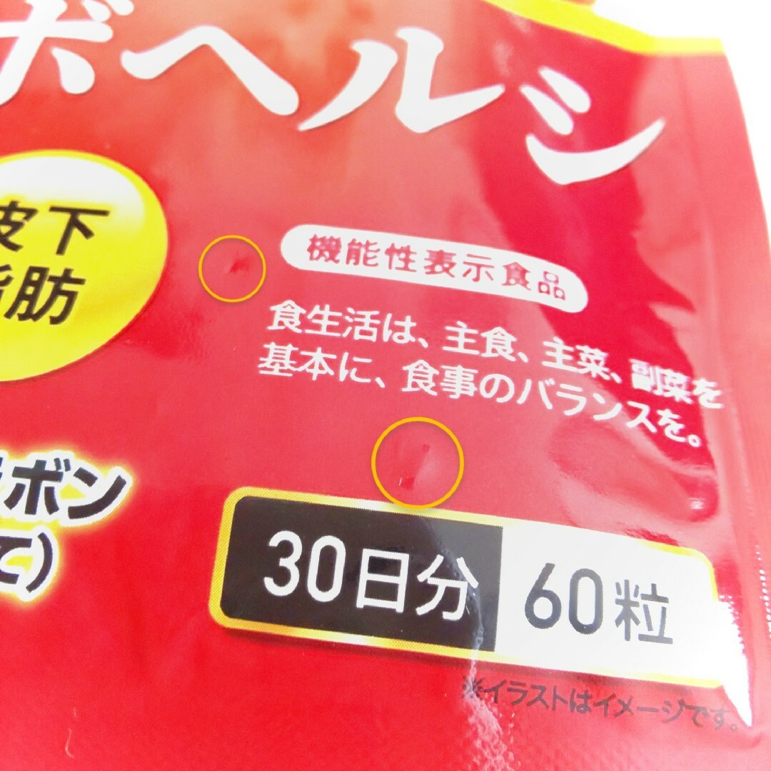 シボヘルシ   30日分（60粒）×３ 食品/飲料/酒の健康食品(その他)の商品写真