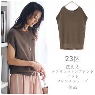 ニジュウサンク(23区)の23区【美品】洗える ドライコットンブレンドニット フレンチスリーブ(カットソー(半袖/袖なし))