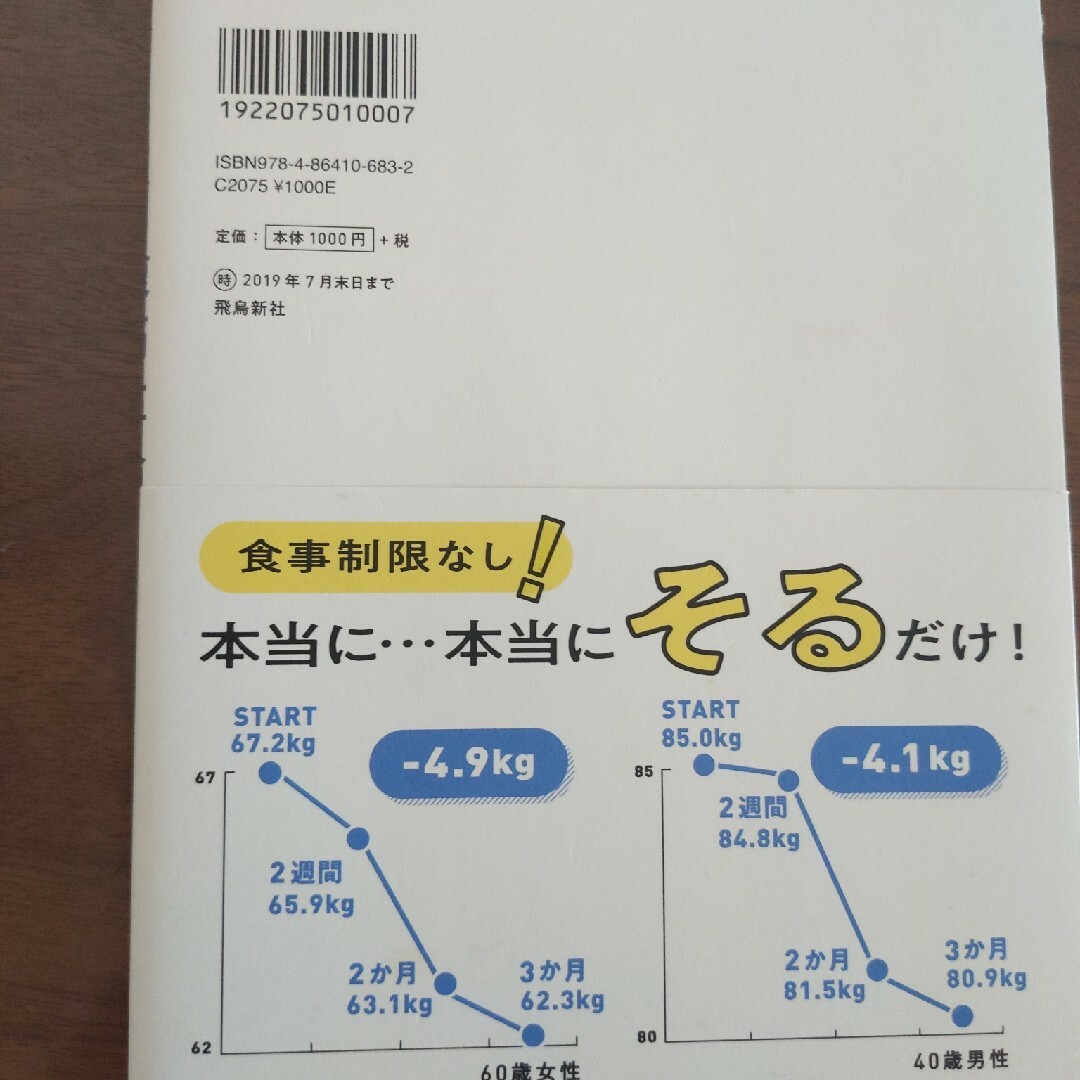 「そる」だけでやせる腹筋革命 エンタメ/ホビーの本(趣味/スポーツ/実用)の商品写真