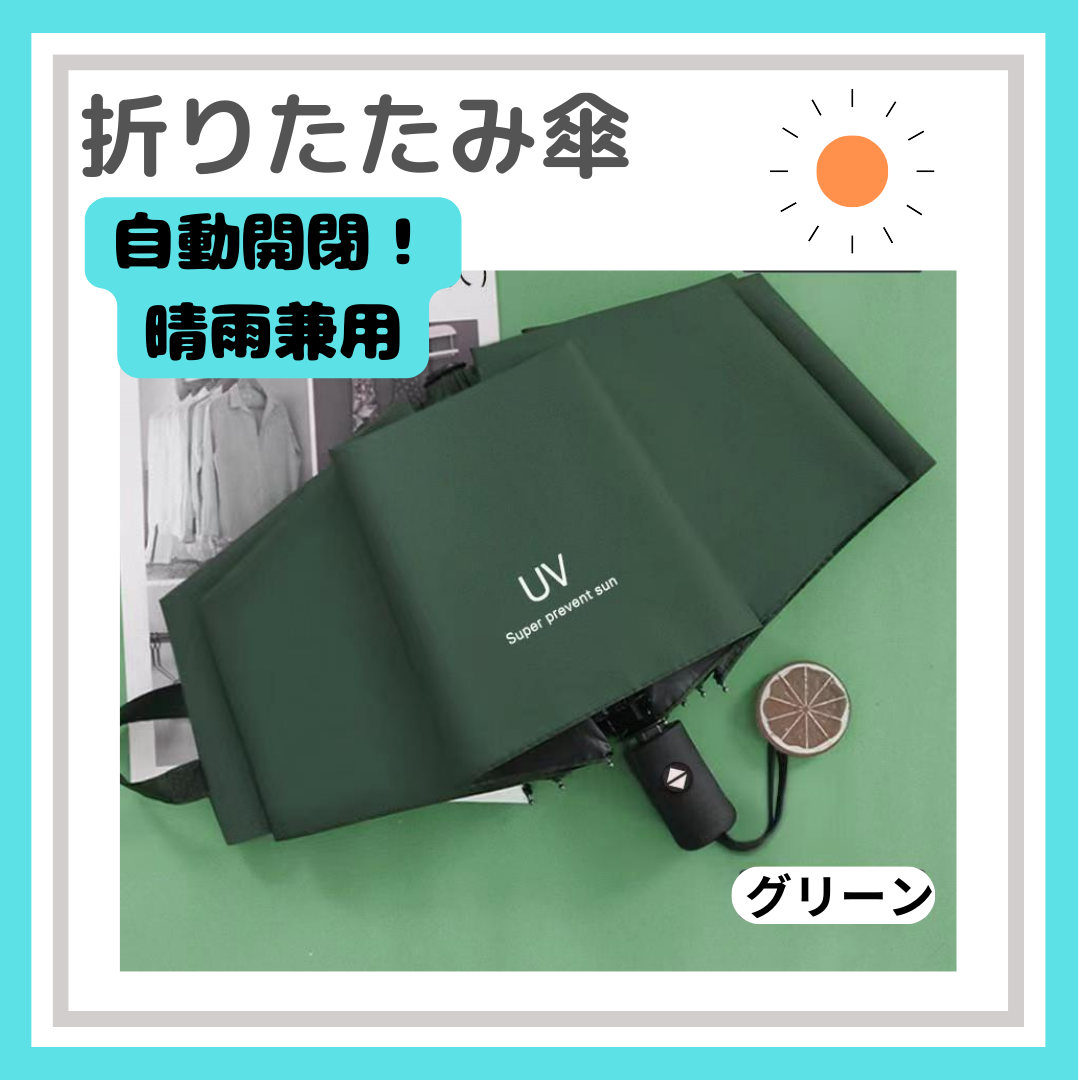 折りたたみ傘 ワンタッチ 自動開閉 晴雨兼用 紫外線 黒 UV グリーン レディースのファッション小物(傘)の商品写真