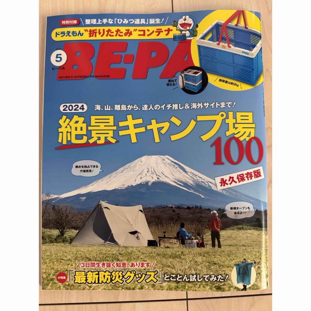 小学館(ショウガクカン)のBE－PAL (ビーパル) 2024年 05月号 雑誌のみ エンタメ/ホビーの雑誌(趣味/スポーツ)の商品写真