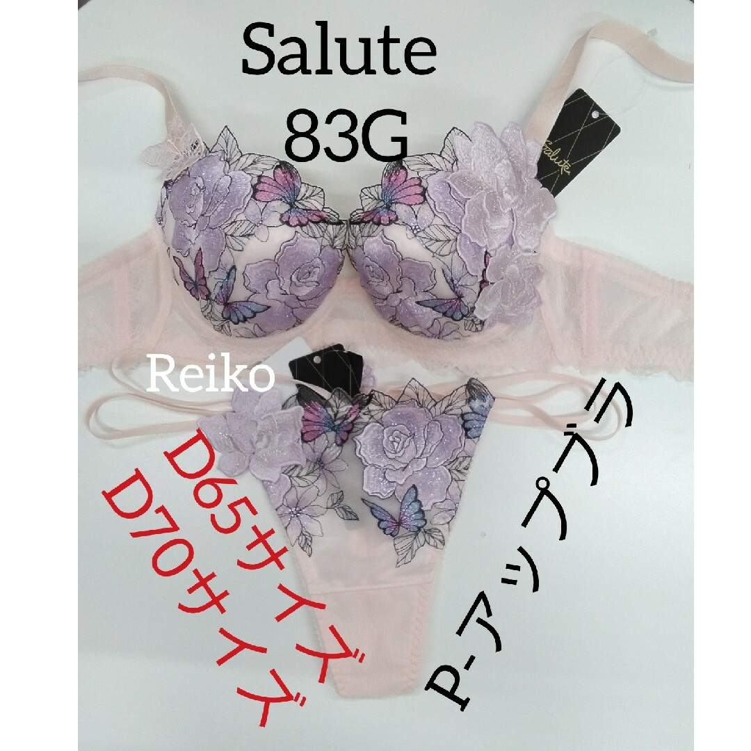 Wacoal(ワコール)のSalute◆83G◆P-アップブラ&ソングM　Ｌサイズ♥ レディースの下着/アンダーウェア(ブラ&ショーツセット)の商品写真