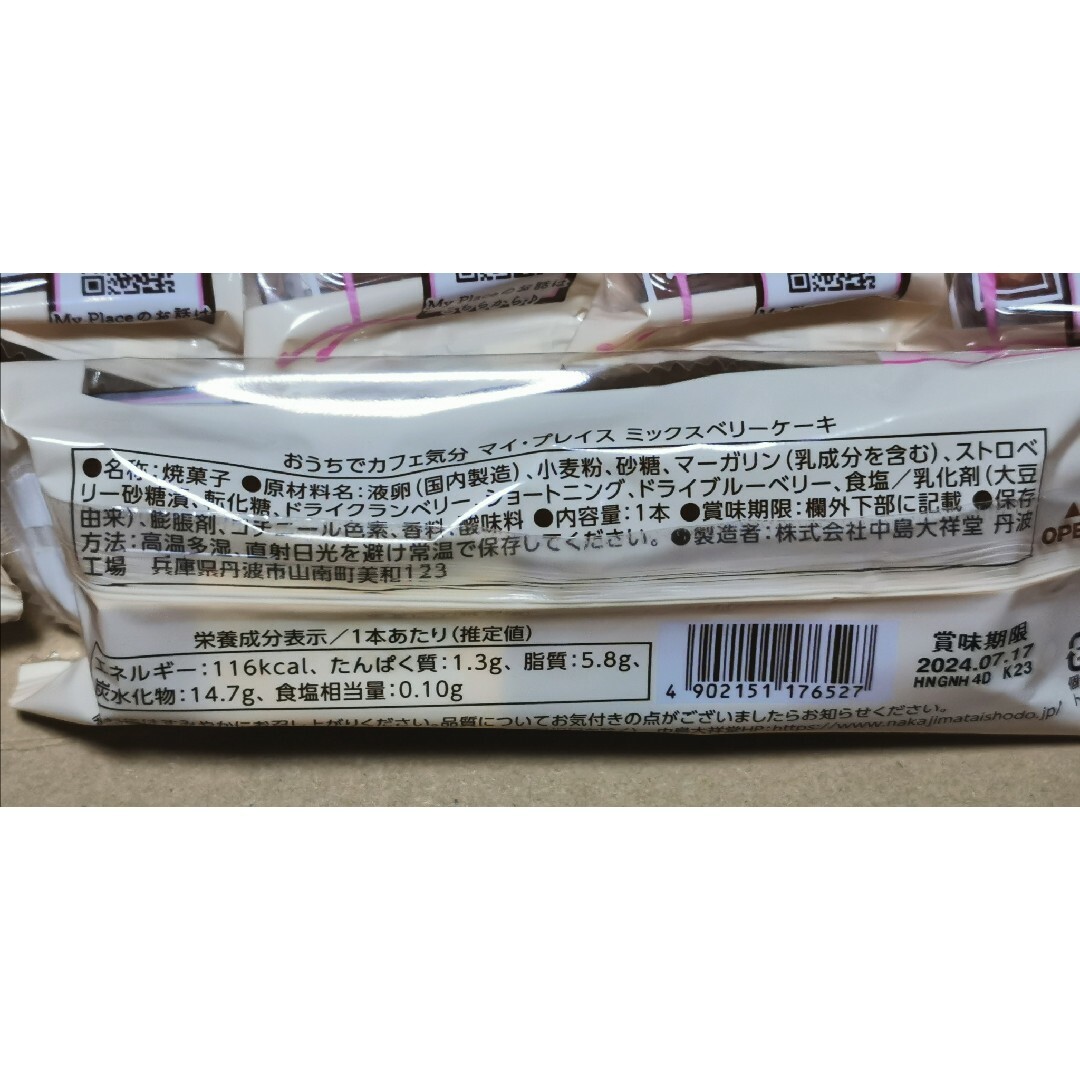 スティックタイプで食べやすい ミックスベリーケーキ ９本セットで 食品/飲料/酒の食品(菓子/デザート)の商品写真