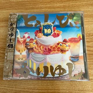 10周年記念ベストアルバム「とぅしびぃ、かりゆし」(ポップス/ロック(邦楽))