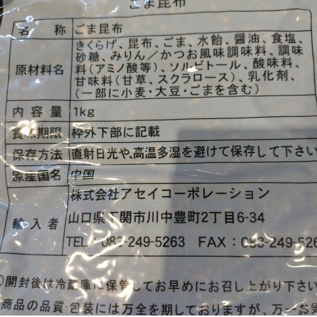 森本ごま昆布佃煮  1kg  昆布  佃煮  昆布佃煮  ゴマ昆布 フジッコ※こ 食品/飲料/酒の加工食品(レトルト食品)の商品写真