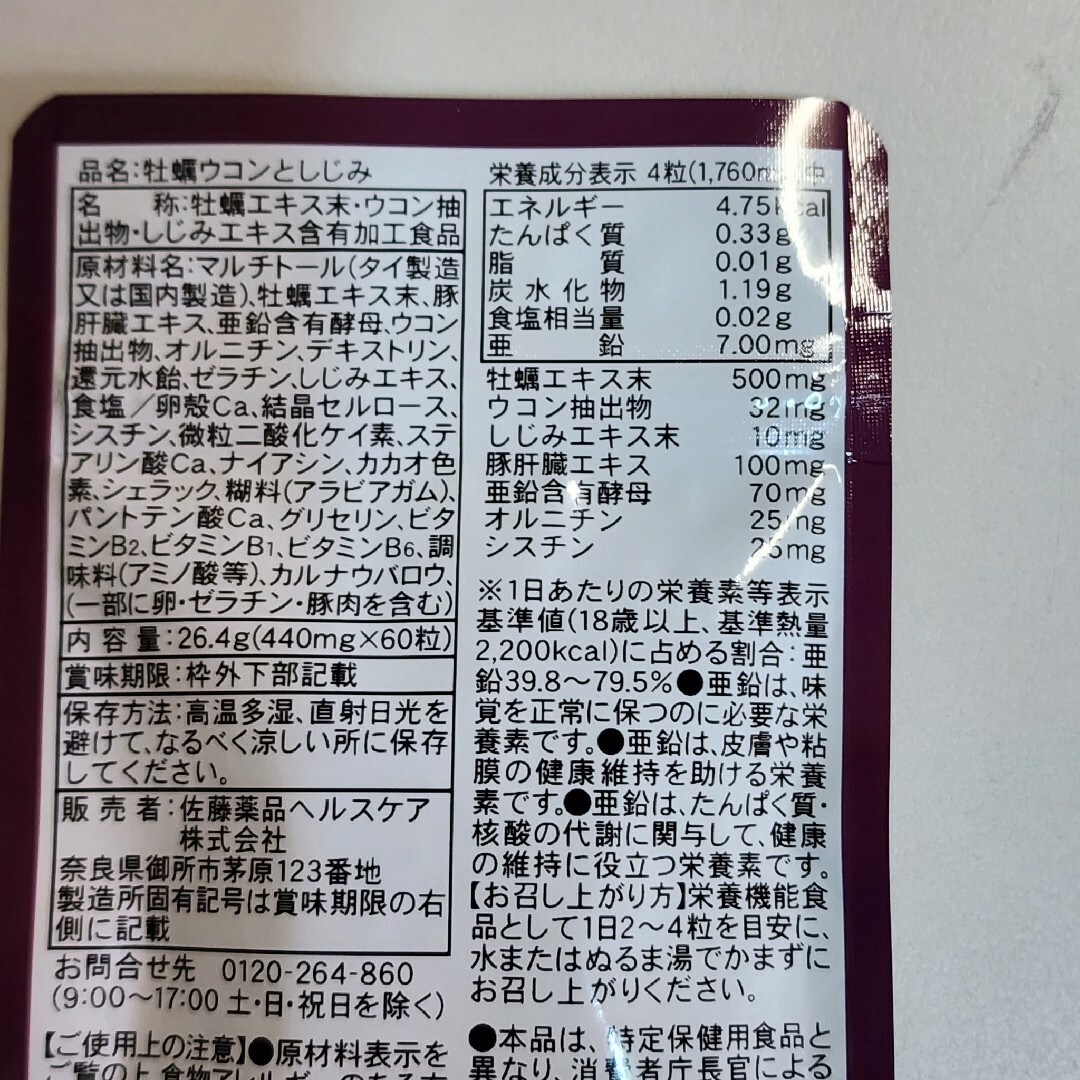 牡蠣ウコンとしじみ　1ヶ月分　60粒　亜鉛　オルニチン　肝臓エキス 食品/飲料/酒の健康食品(アミノ酸)の商品写真