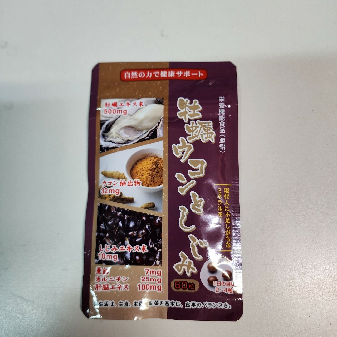 牡蠣ウコンとしじみ　1ヶ月分　60粒　亜鉛　オルニチン　肝臓エキス 食品/飲料/酒の健康食品(アミノ酸)の商品写真