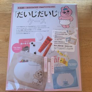 VERY 3月号付録  おぱんちゅうさぎ　だいじだいじケース(住まい/暮らし/子育て)