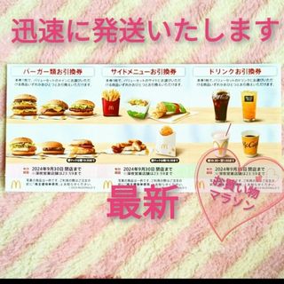 マクドナルド(マクドナルド)のマクドナルド ☆ 株主優待券 お買い物マラソン 買いまわりサムライマック(ノベルティグッズ)