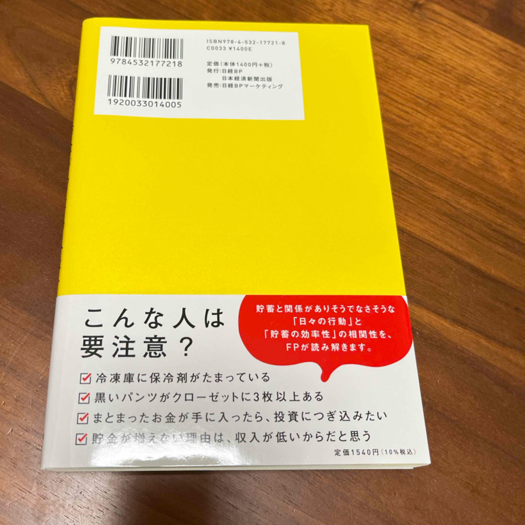 お金が貯まる人は、なぜ部屋がきれいなのか エンタメ/ホビーの本(ビジネス/経済)の商品写真