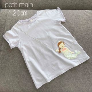 プティマイン(petit main)のプティマイン　マーメイドモチーフ　トップス Tシャツ　パープル(Tシャツ/カットソー)