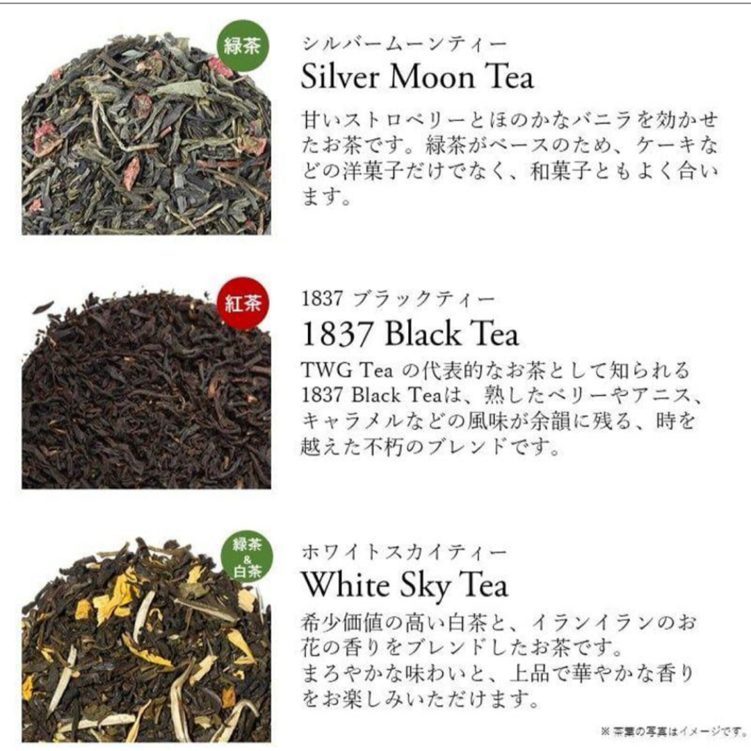 【未開封 】トワイニングTWG Tea 3種類ティーバッグ  紅茶　セレクション 食品/飲料/酒の飲料(茶)の商品写真