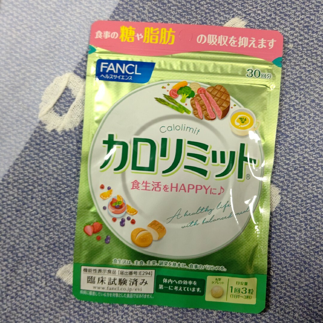 FANCL(ファンケル)のFANCL ファンケル カロリミット 30回分 1袋 食品/飲料/酒の健康食品(その他)の商品写真