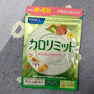 ファンケル(FANCL)のFANCL ファンケル カロリミット 30回分 1袋(その他)