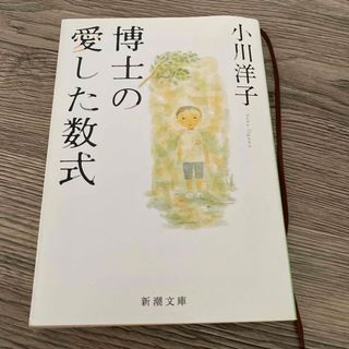 博士の愛した数式(その他)