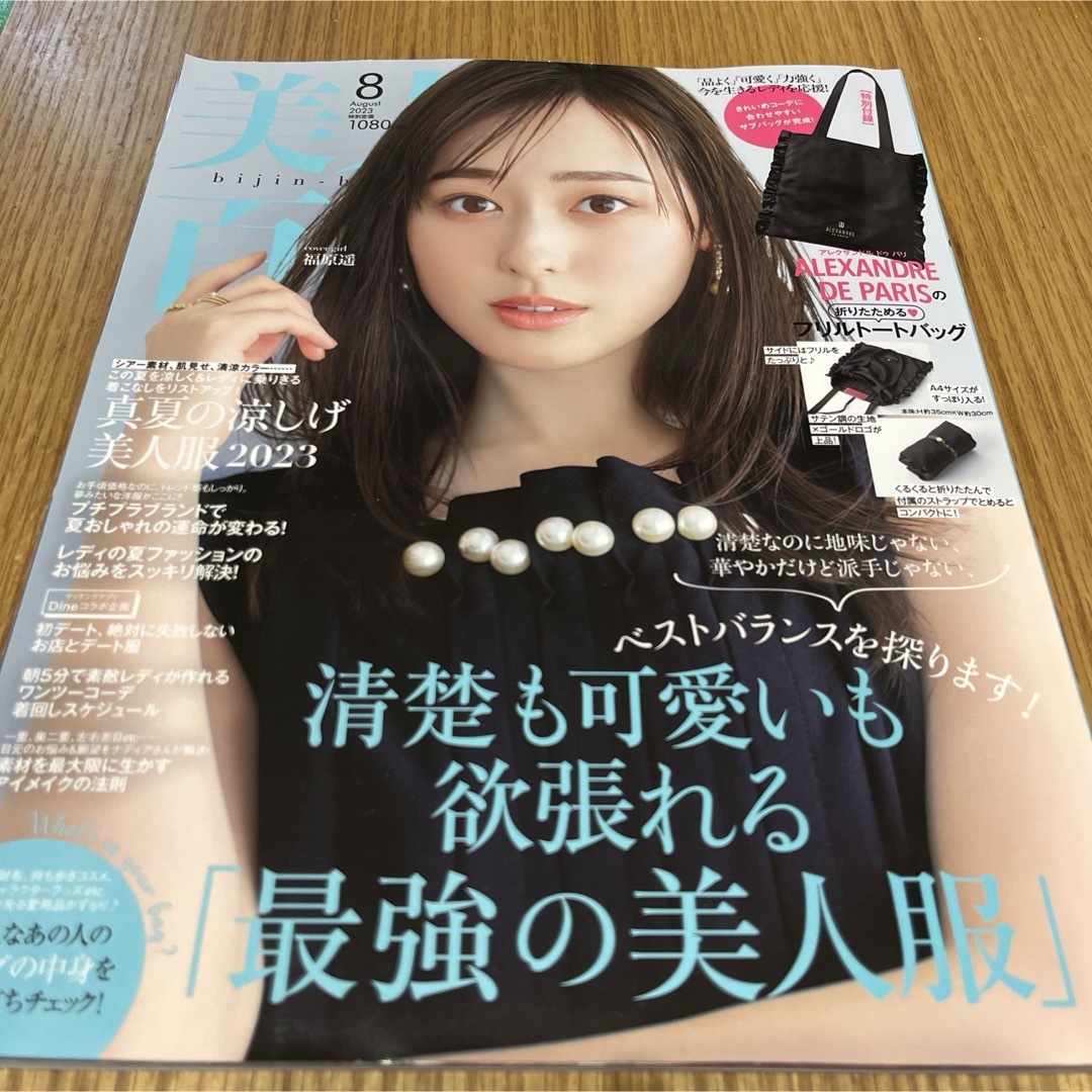 角川書店(カドカワショテン)の美人百花 2023年8月号 角川春樹事務所 エンタメ/ホビーの雑誌(ファッション)の商品写真