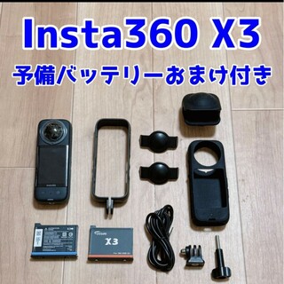インスタスリーシックスティ(insta360)のinsta360 x3 予備バッテリーアクセケースセット格安！来週から58000(ビデオカメラ)