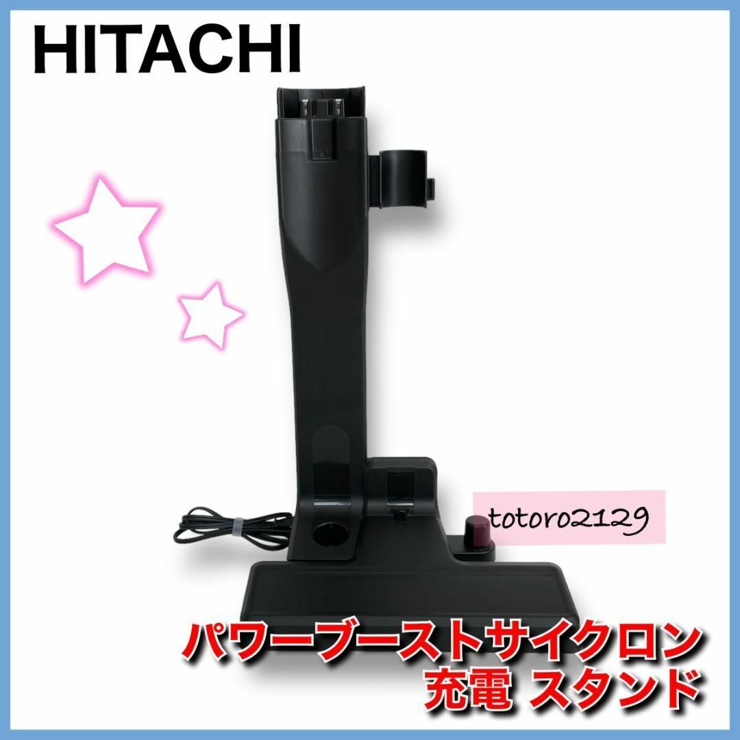 【純正品】日立 PV-BEH900 スタンド式 充電台 PVC-01 A | フリマアプリ ラクマ 【純正品】日立 PV-BEH900 スタンド式 充電台 PVC-01 A | フリマアプリ ラクマ