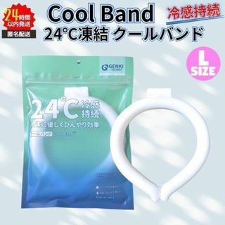 新品 24℃ 冷感持続 ネッククーラー クールバンド GENKI L ③