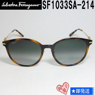 SF1033SA-214-57 FERRAGAMO フェラガモ サングラス