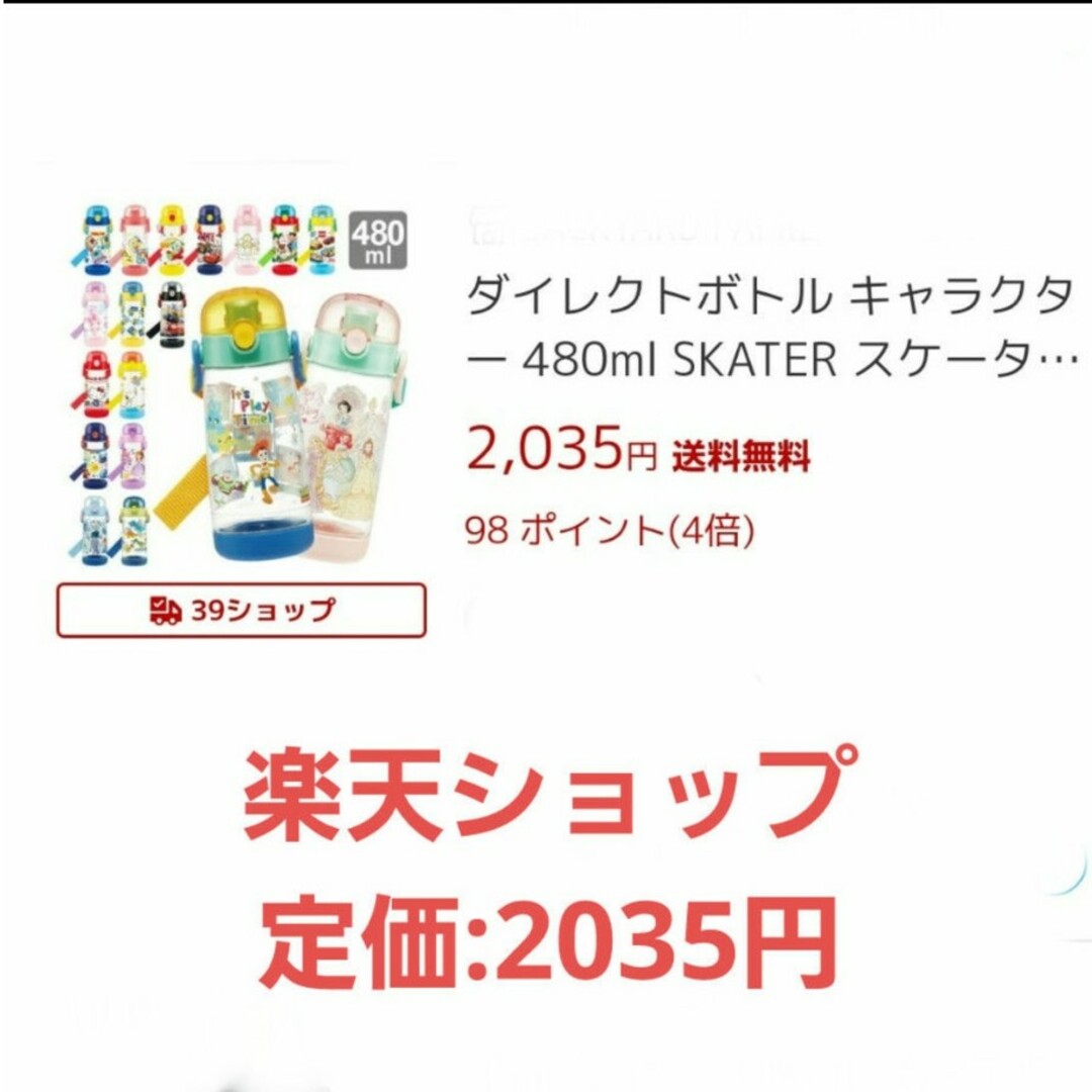 Disney(ディズニー)の定価２千円　トイ・ストーリー　直飲み水筒ボトル480ml キッズ/ベビー/マタニティの授乳/お食事用品(水筒)の商品写真