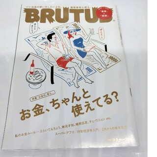 BRUTUS (ブルータス) 2020年 9/1号 [雑誌](その他)