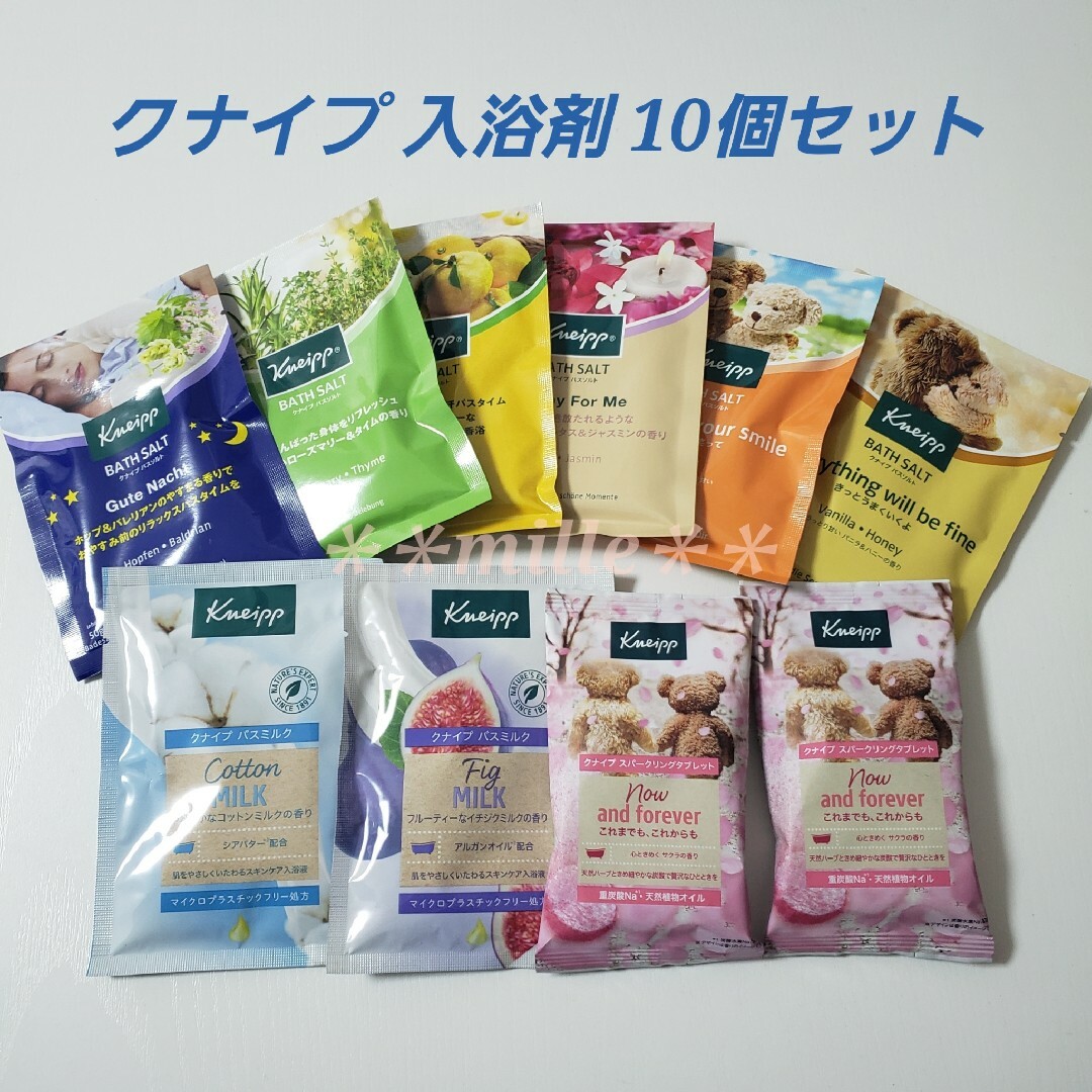 Kneipp(クナイプ)のクナイプ 入浴剤 10個セット バスソルト バスミルク スパークリングタブレット コスメ/美容のボディケア(入浴剤/バスソルト)の商品写真