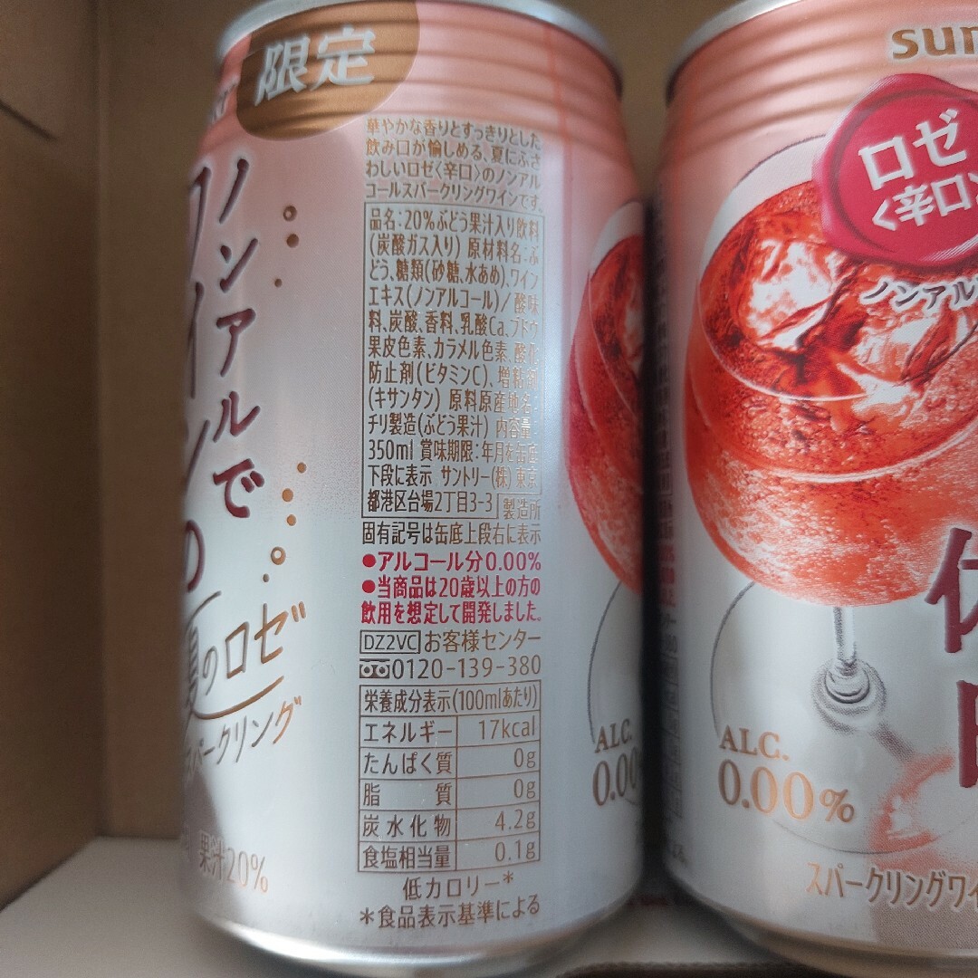 サントリー(サントリー)のサントリー ノンアルでワインの休日　夏のロゼ 食品/飲料/酒の酒(ワイン)の商品写真