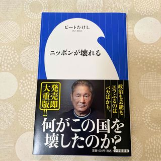 小学館 - ニッポンが壊れる