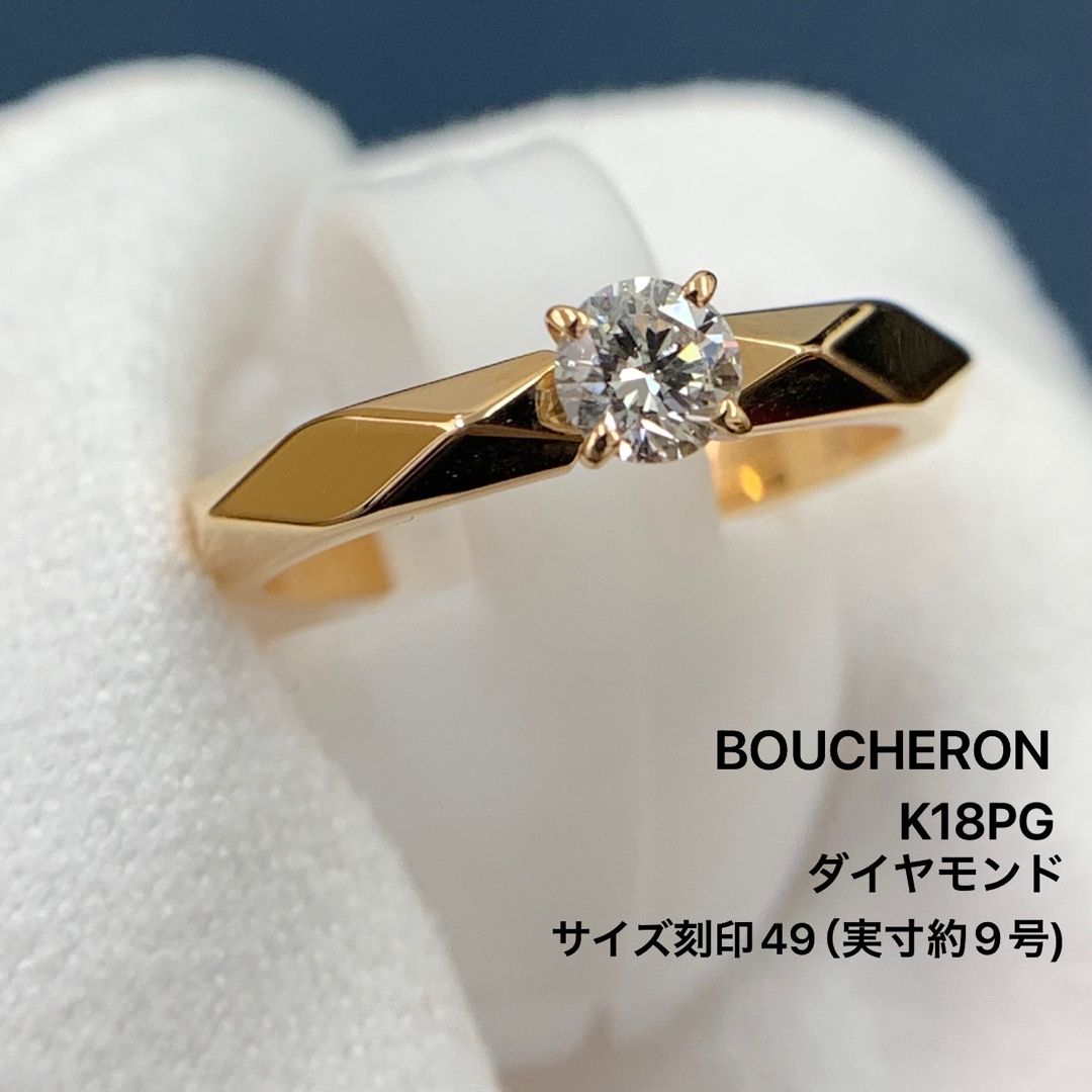 BOUCHERON(ブシュロン)の750ピンクゴールド　ブジュロン　facette ファセット ソリテール リング レディースのアクセサリー(リング(指輪))の商品写真