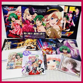 マクロス　パンフレット・ガイドブック・CD   シェリル・ノーム(アニメ)