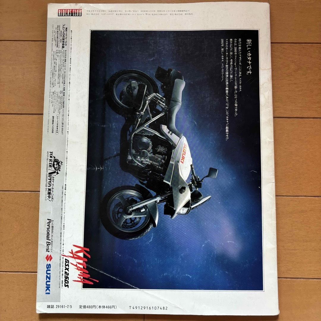 スズキ(スズキ)のRIDERS CLUB 1991 no.188 KATANA SUZUKI エンタメ/ホビーの雑誌(車/バイク)の商品写真