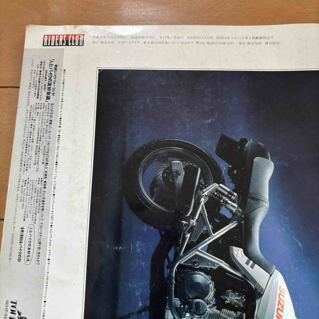 スズキ(スズキ)のRIDERS CLUB 1991 no.188 KATANA SUZUKI エンタメ/ホビーの雑誌(車/バイク)の商品写真