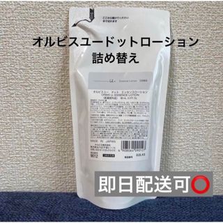 オルビス(ORBIS)の匿名配送　オルビスユードット　エッセンスローション詰め替え　1袋　9(化粧水/ローション)