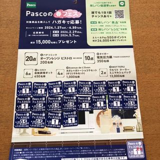 PASCO 春フェス　2024 応募券点数　16点分(ノベルティグッズ)