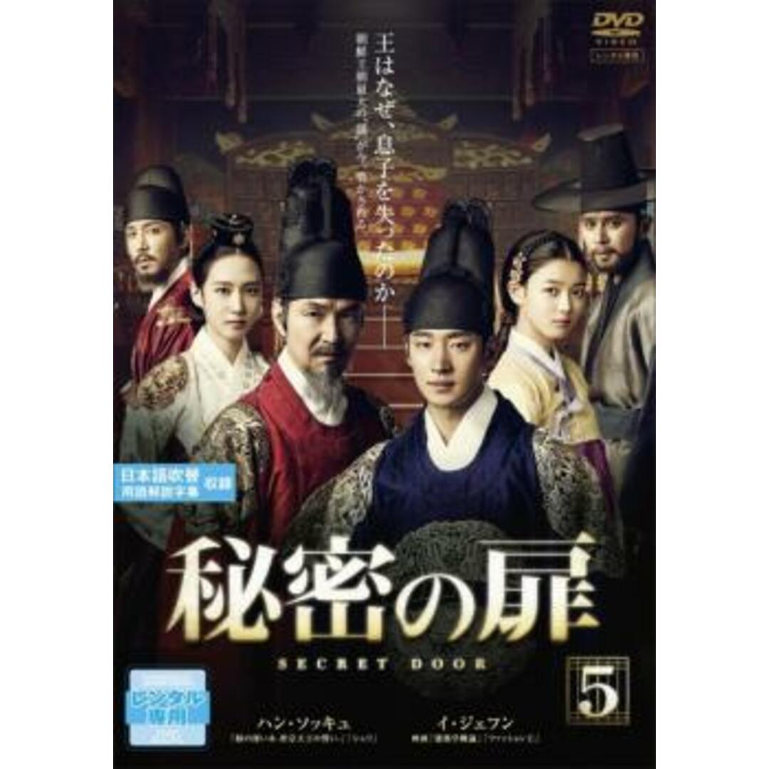 [106742]秘密の扉 5(第9話〜第10話)【洋画 中古 DVD】ケース無:: レンタル落ち エンタメ/ホビーのDVD/ブルーレイ(TVドラマ)の商品写真