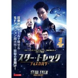 [400776]スター・トレック ディスカバリー シーズン1 Vol.5(第9話、第10話)【洋画 中古 DVD】ケース無:: レンタル落ち(TVドラマ)