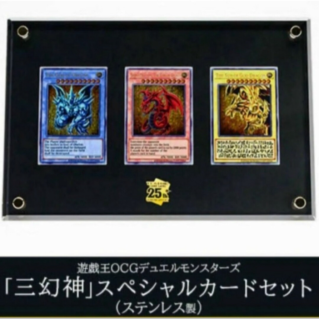 遊戯王(ユウギオウ)の遊戯王OCGデュエルモンスターズ 「三幻神」スペシャルカードセットステンレス製 エンタメ/ホビーのトレーディングカード(Box/デッキ/パック)の商品写真