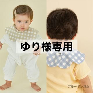 コニー(Konny)の【 ゆり様専用 】 コニー konny スタイ コニースタイ 2枚セット(ベビースタイ/よだれかけ)