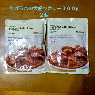 ムジルシリョウヒン(MUJI (無印良品))の無印良品 素材を生かした 牛ばら肉の大盛りカレー 300g 2個セット(その他)