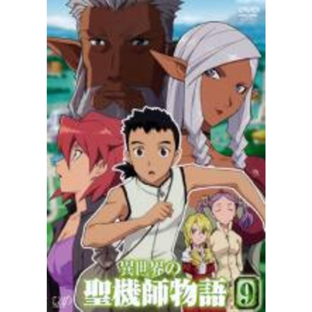 【中古】DVD▼異世界の聖機師物語 9 第9話 レンタル落ち エンタメ/ホビーのDVD/ブルーレイ(アニメ)の商品写真