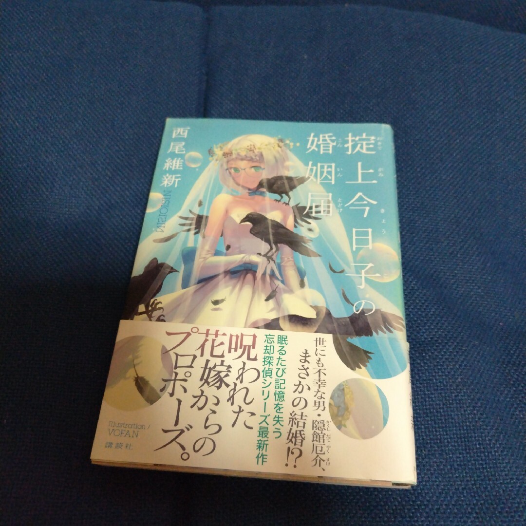 掟上今日子の備忘録　　4冊まとめて エンタメ/ホビーの本(文学/小説)の商品写真