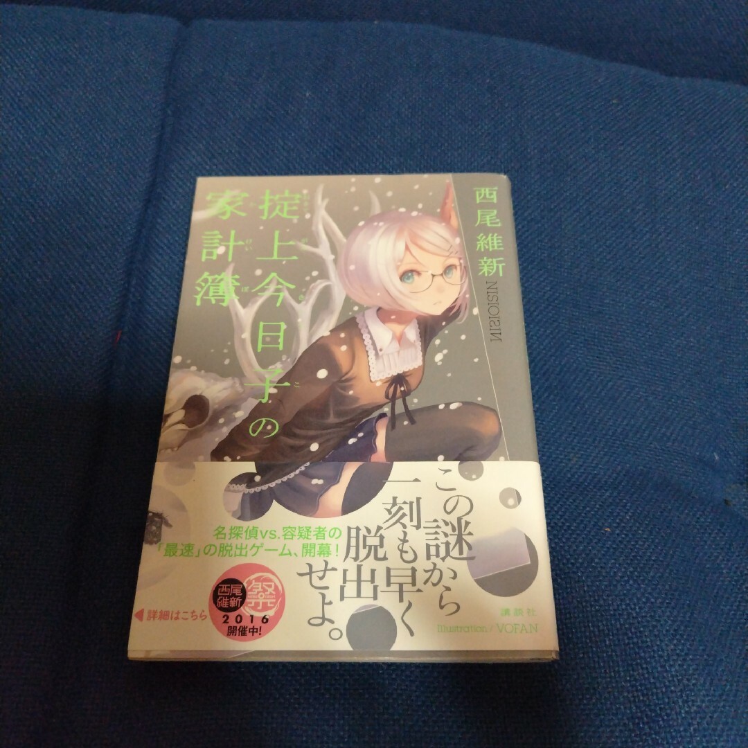 掟上今日子の備忘録　　4冊まとめて エンタメ/ホビーの本(文学/小説)の商品写真