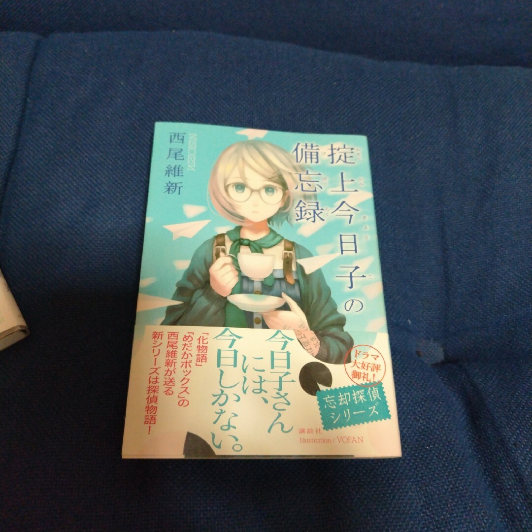 掟上今日子の備忘録　　4冊まとめて エンタメ/ホビーの本(文学/小説)の商品写真