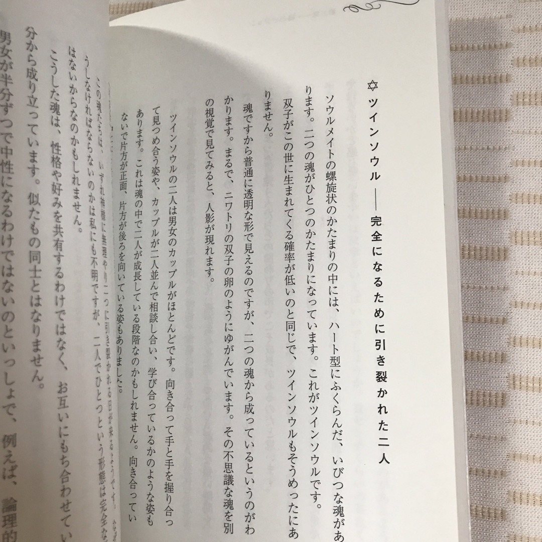 スピリチュアル　リーディング  幸せを引きよせる魂のビジョン エンタメ/ホビーの本(人文/社会)の商品写真