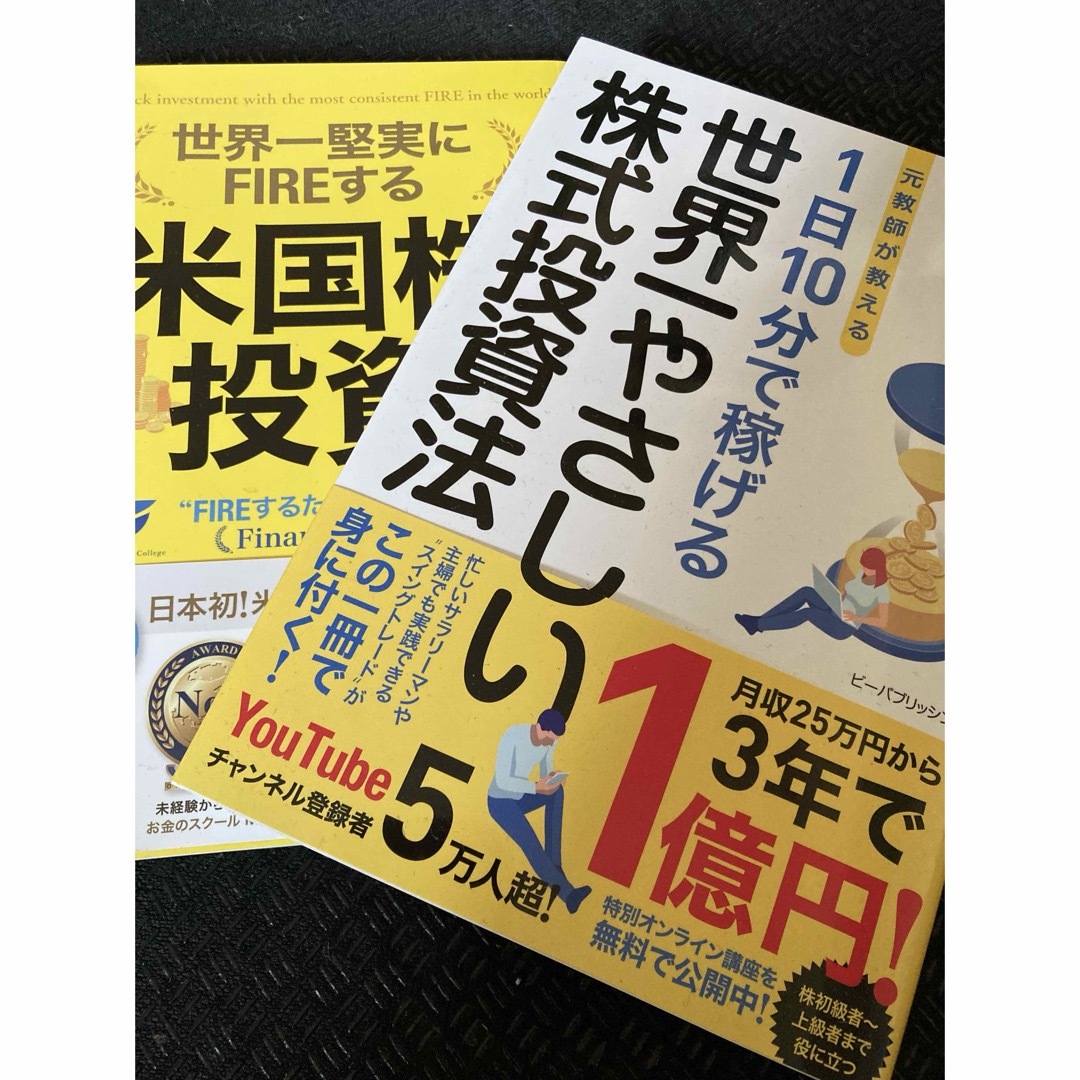 世界一堅実にFIREする米国株投資 エンタメ/ホビーの雑誌(ビジネス/経済/投資)の商品写真