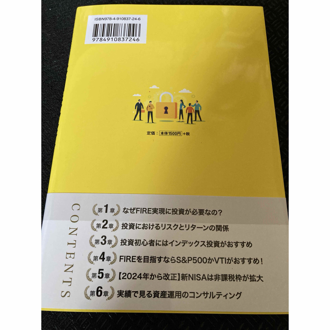 世界一堅実にFIREする米国株投資 エンタメ/ホビーの雑誌(ビジネス/経済/投資)の商品写真