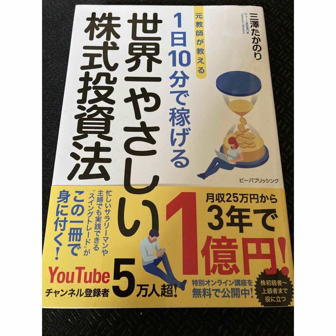 世界一堅実にFIREする米国株投資 エンタメ/ホビーの雑誌(ビジネス/経済/投資)の商品写真